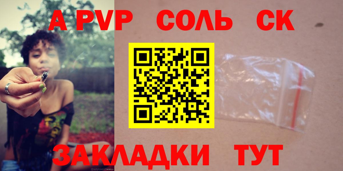 Альфа ПВП Соль Баксан