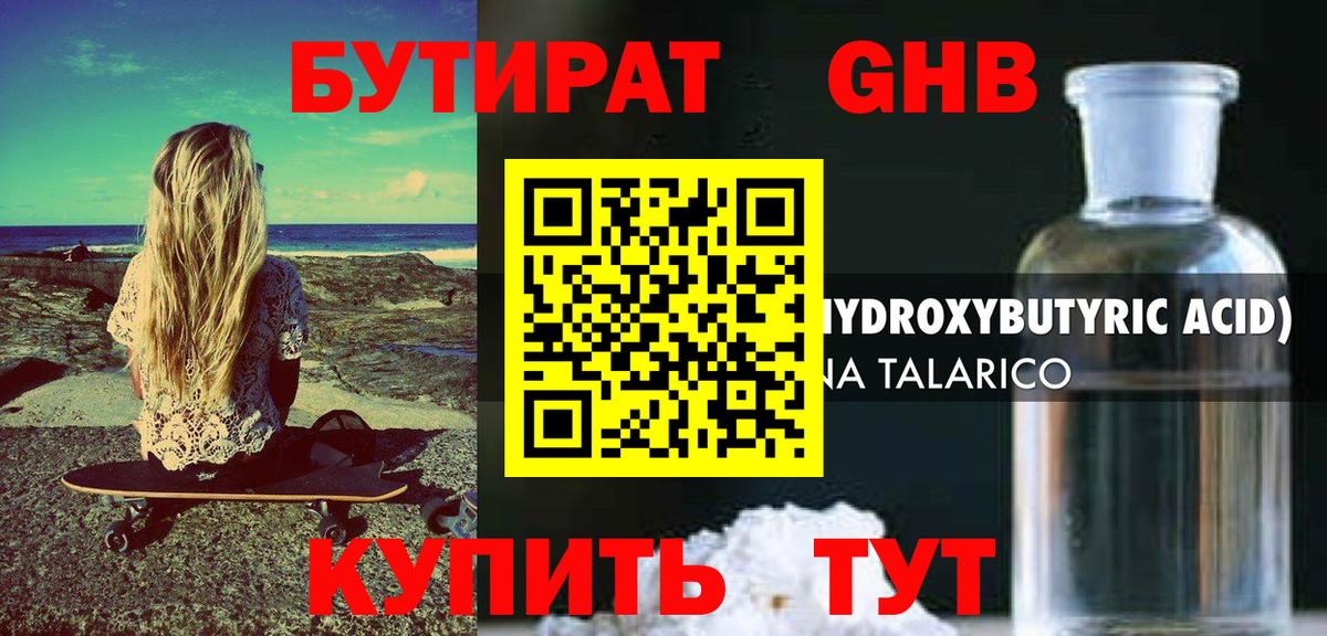Бутират оксибутират  Вход с VPN  Бутират  Баксан 