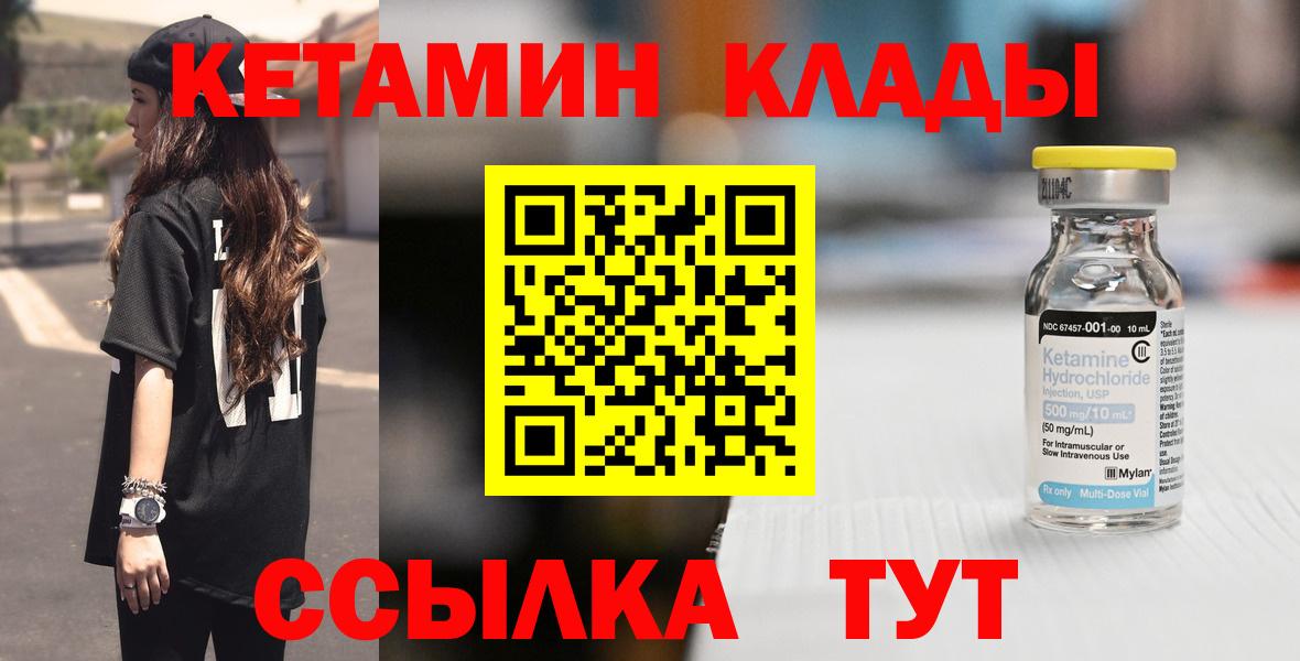 Баксан  КЕТАМИН ketamine  КЕТАМИН VHQ  Вход с VPN 