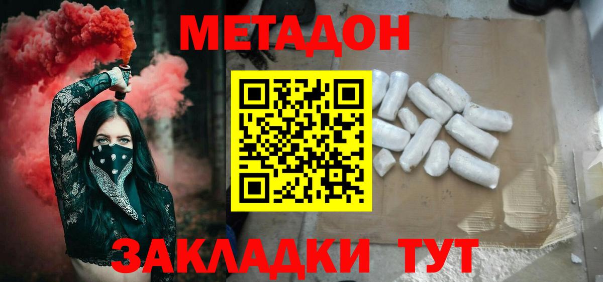 МЕТАДОН кристалл Баксан